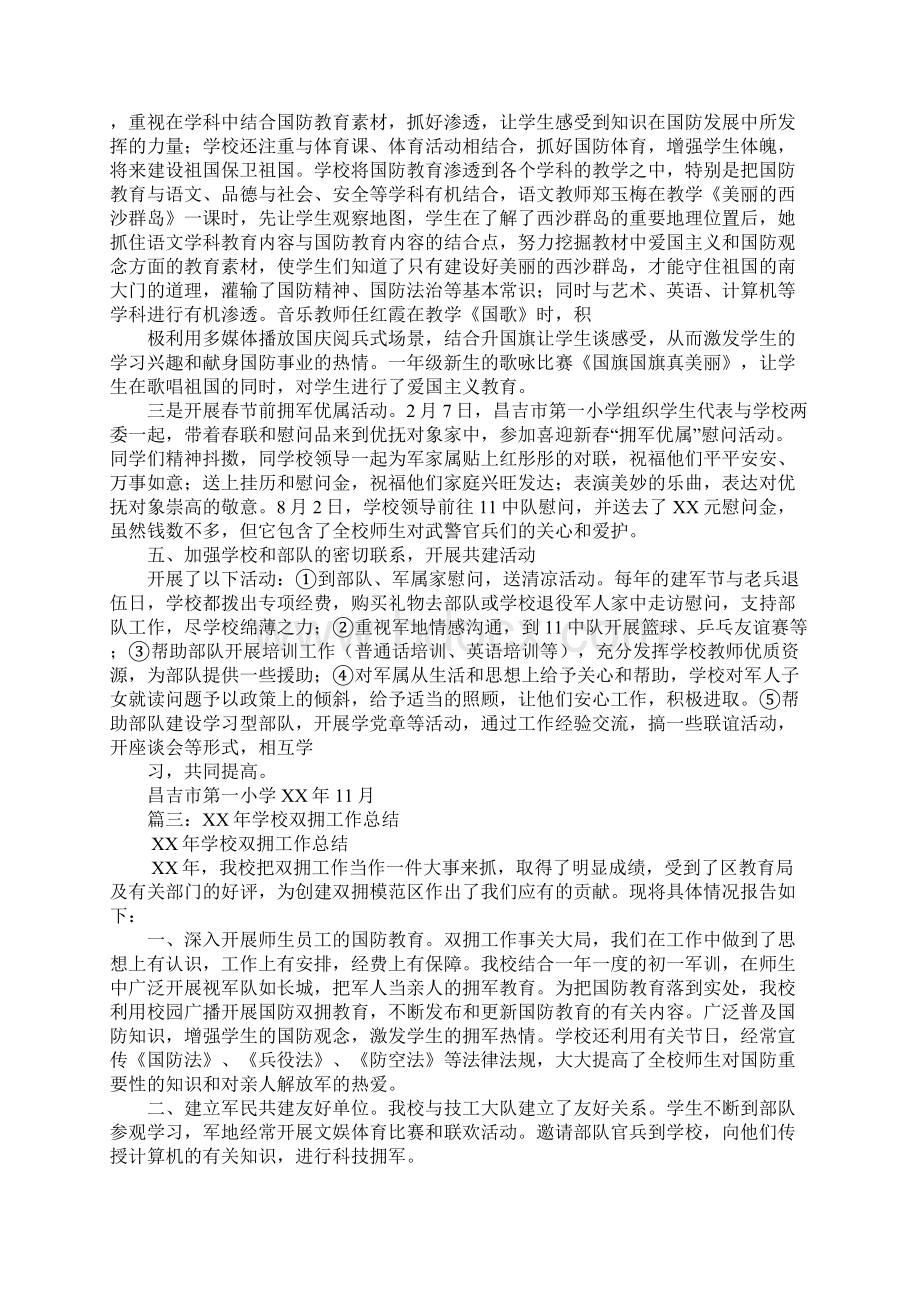 学校拥军优属工作总结.docx_第3页