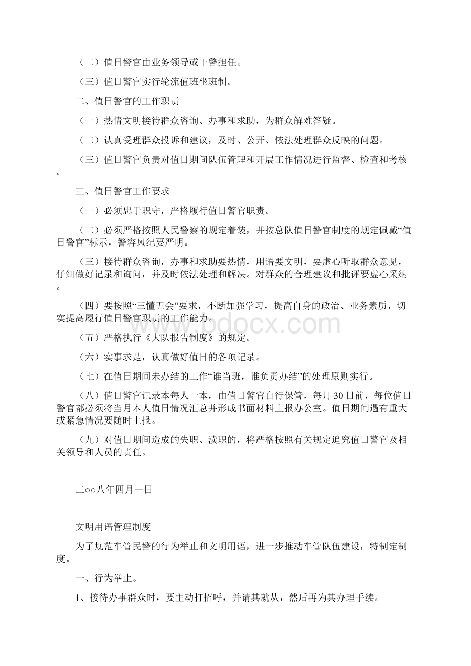 业务窗口服务规范制度.docx_第3页