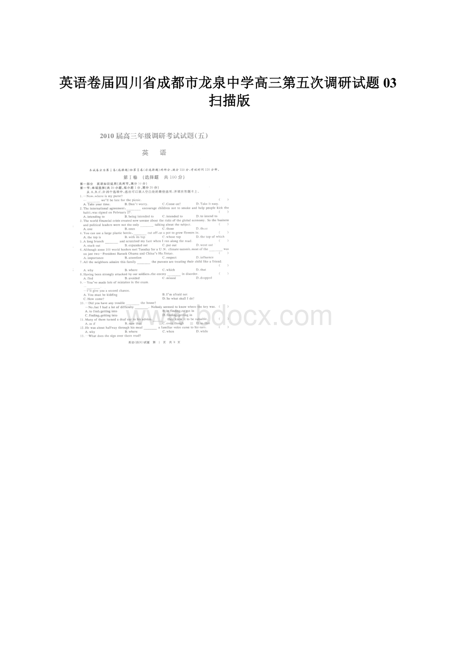 英语卷届四川省成都市龙泉中学高三第五次调研试题03扫描版Word文件下载.docx