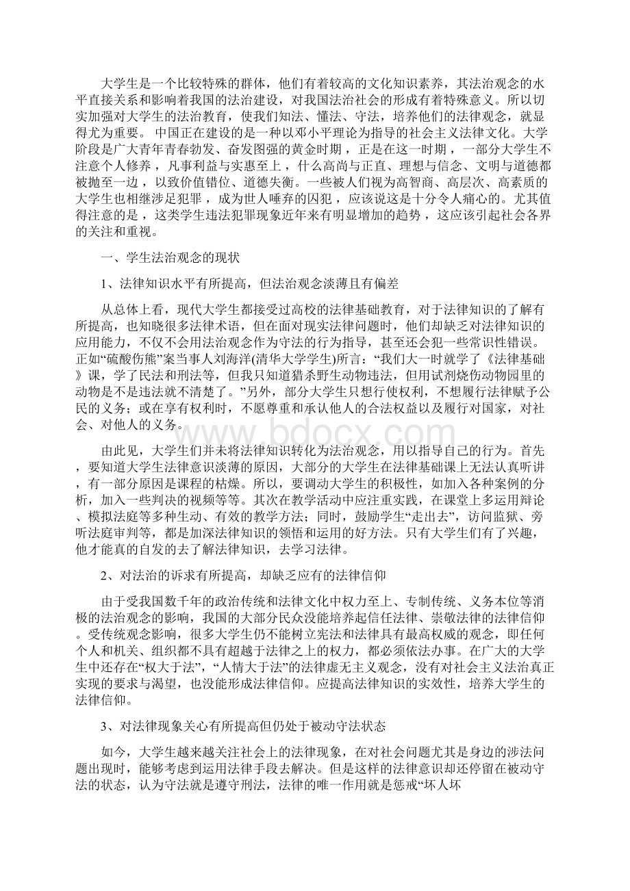 最新大学生为什么要学习法治的案例word版本 10页.docx_第2页