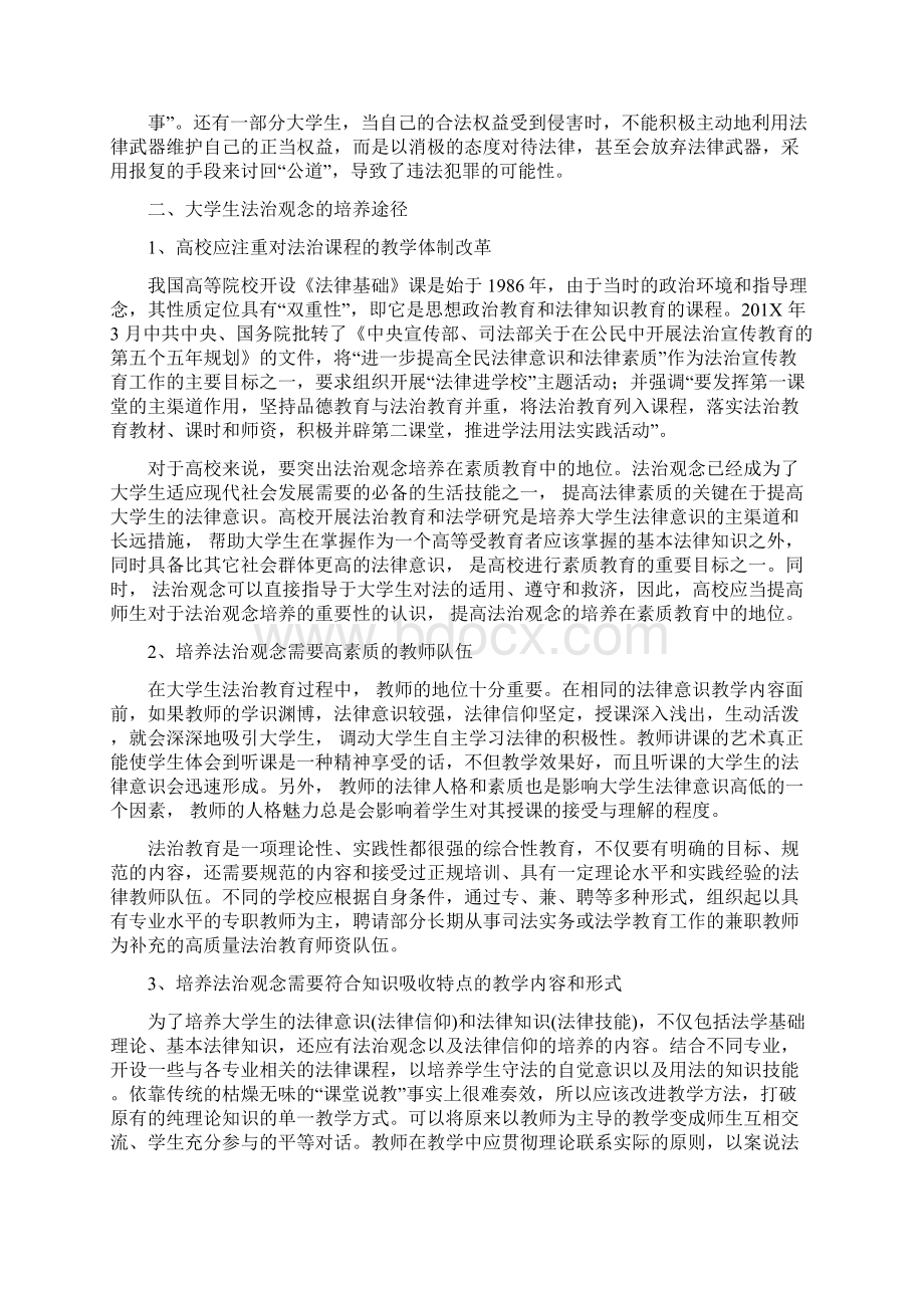 最新大学生为什么要学习法治的案例word版本 10页.docx_第3页