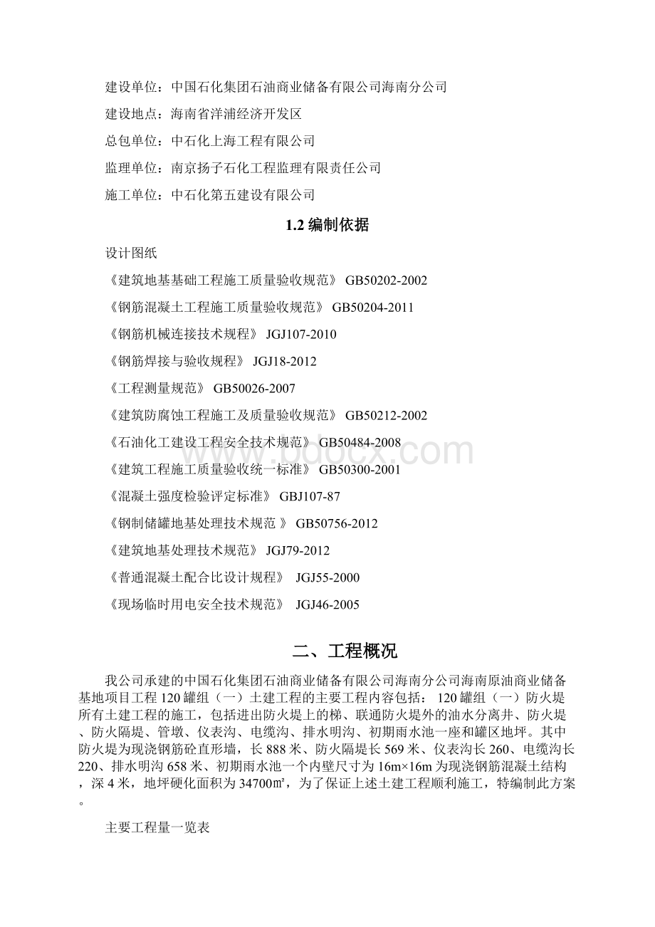 防火堤施工方案设计.docx_第2页