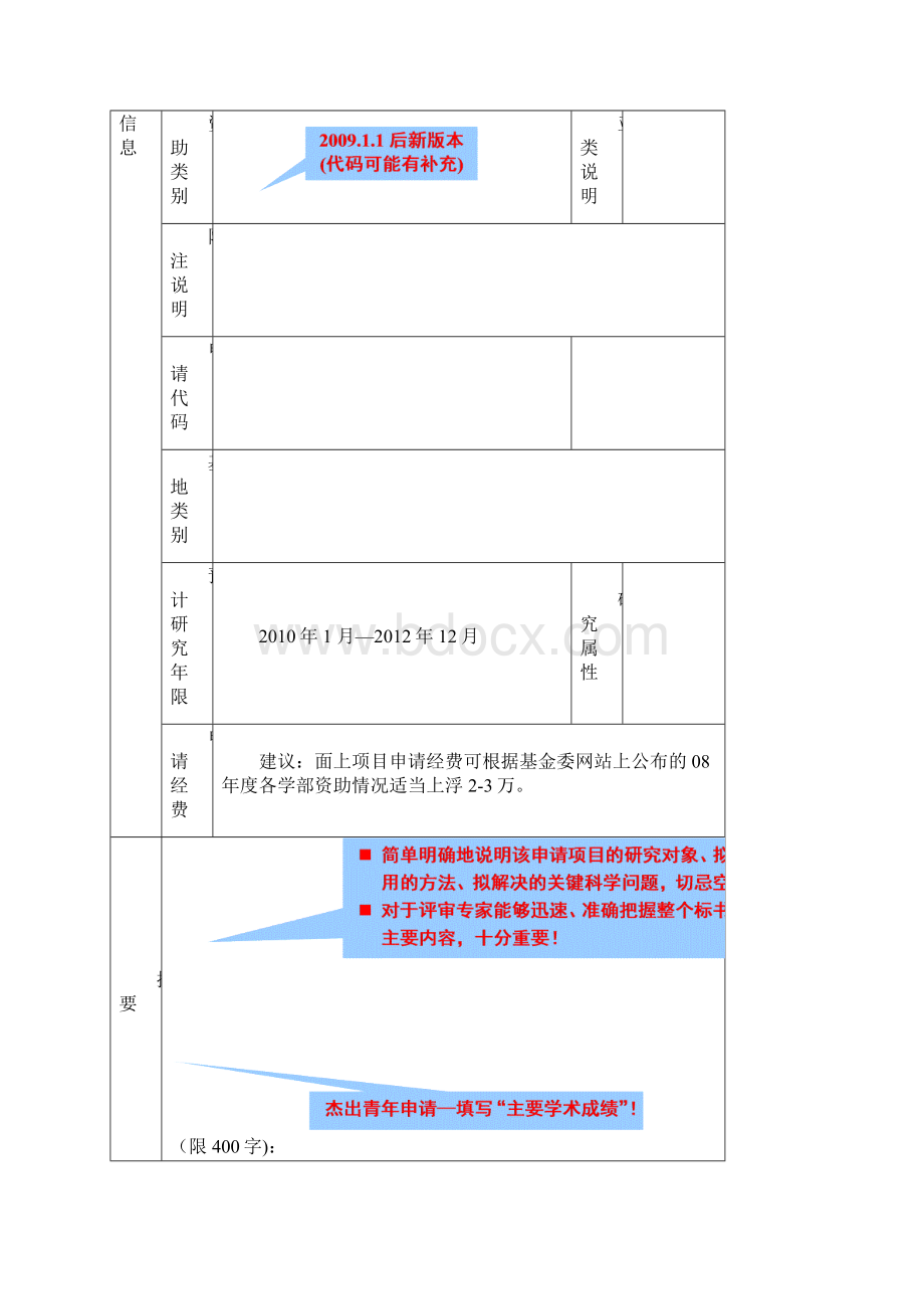 国家自然基金申请书指导版Word格式文档下载.docx_第3页