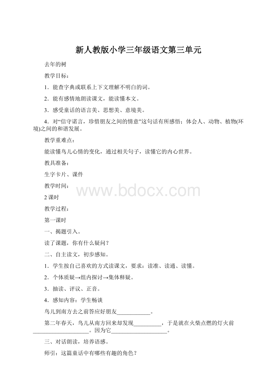 新人教版小学三年级语文第三单元.docx