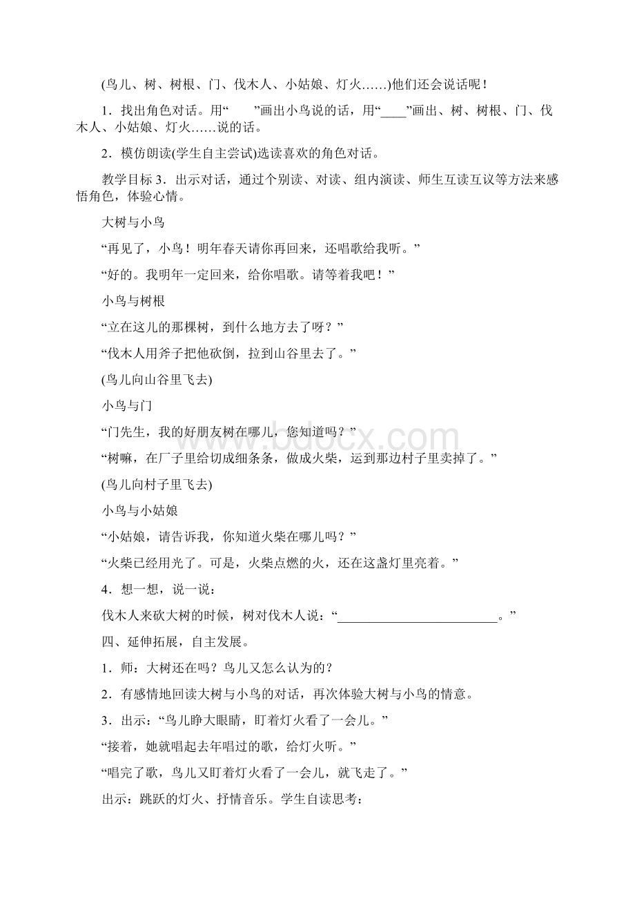 新人教版小学三年级语文第三单元.docx_第2页