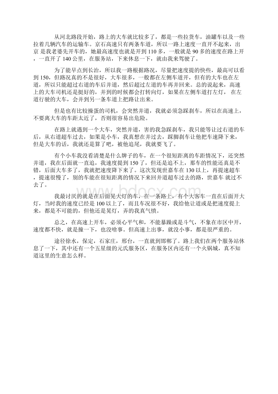 北京到长治 路书文档格式.docx_第3页