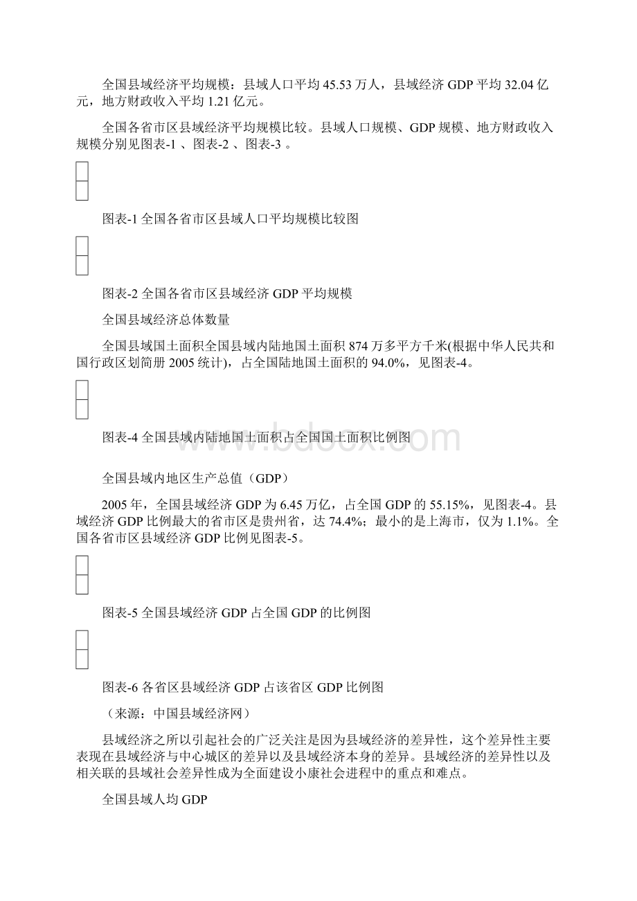 县域经济如何推进新型工业化.docx_第2页