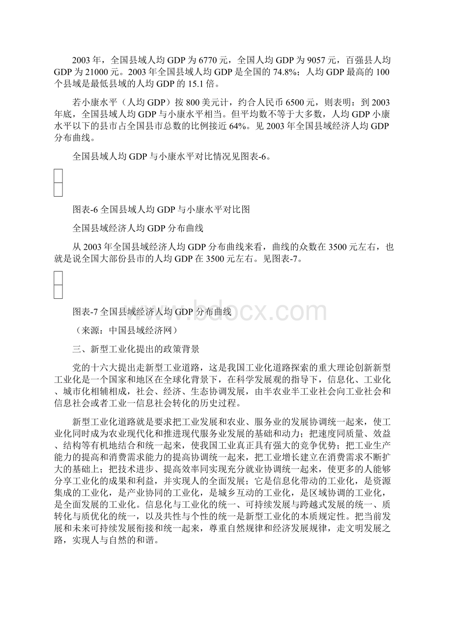 县域经济如何推进新型工业化.docx_第3页