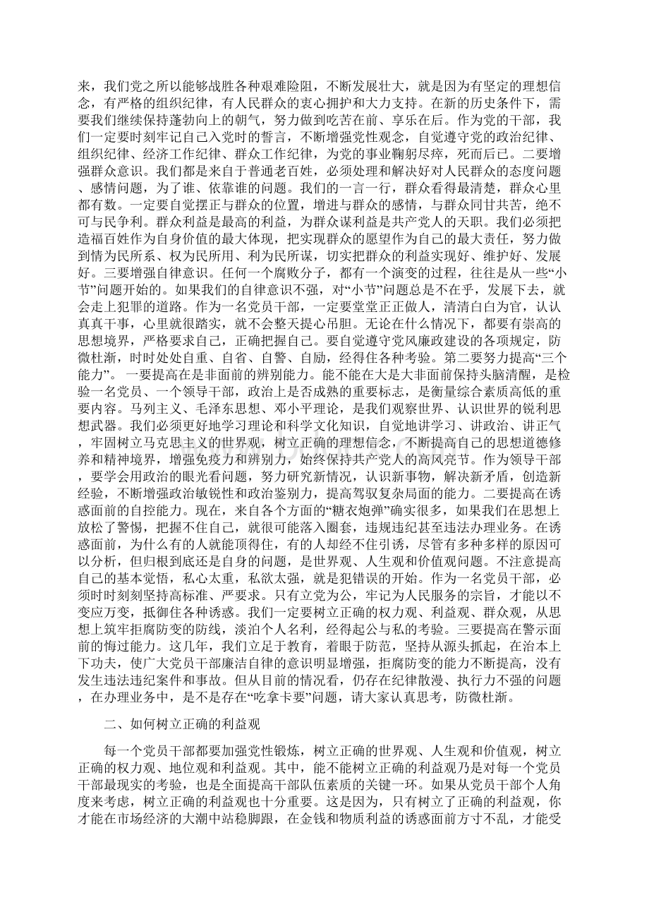 银行廉政教育党课讲稿文档格式.docx_第2页