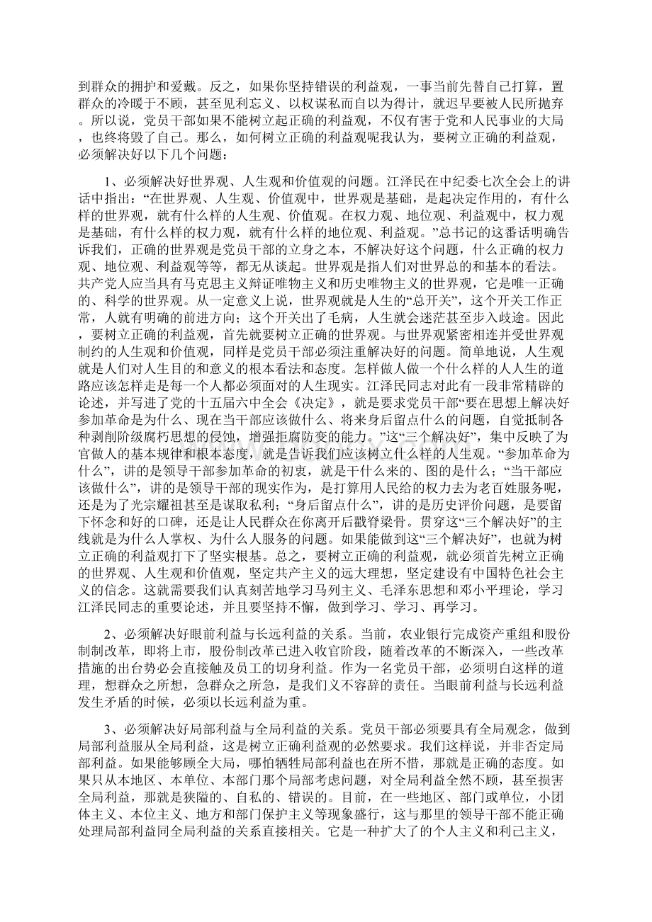 银行廉政教育党课讲稿文档格式.docx_第3页