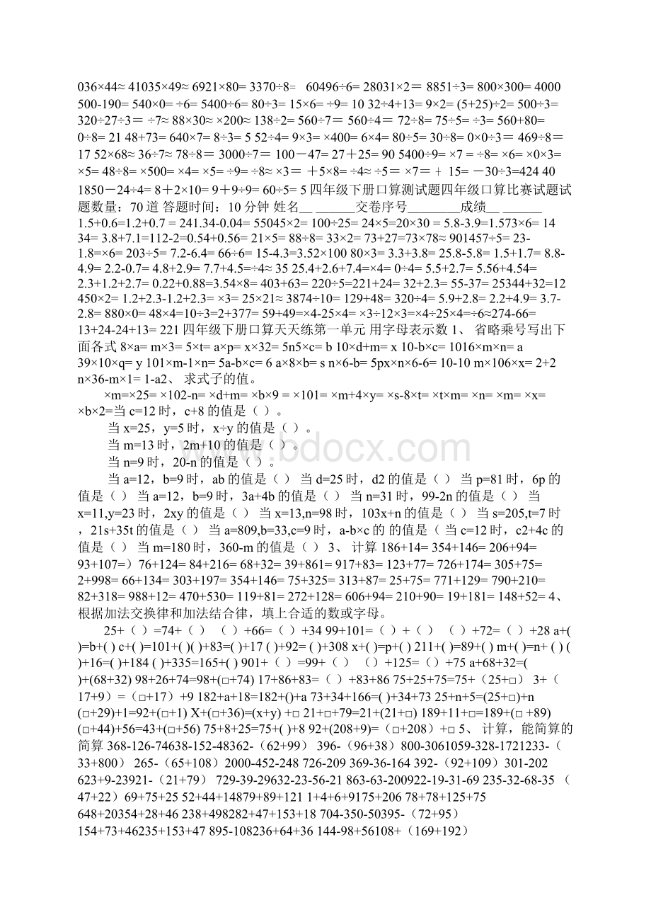 四年级下册口算答案Word格式.docx_第2页