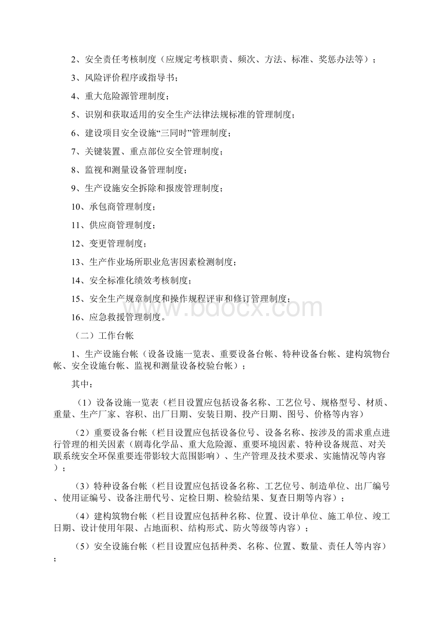 安全制度台账记录大全.docx_第2页