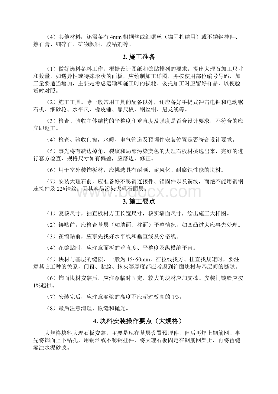 大理石大规格墙面柱面窗台施工方案资料.docx_第2页