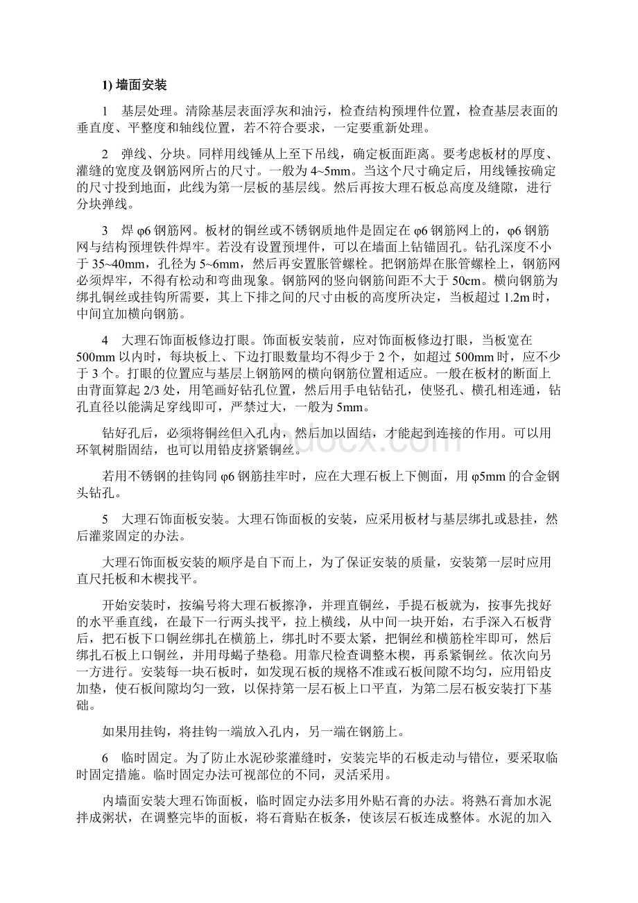 大理石大规格墙面柱面窗台施工方案资料.docx_第3页