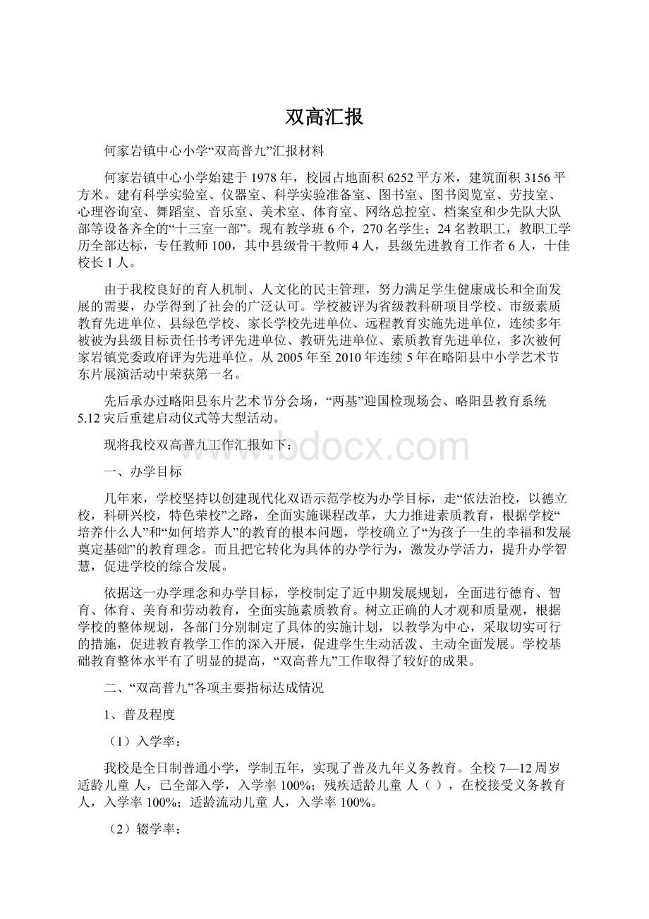 双高汇报文档格式.docx