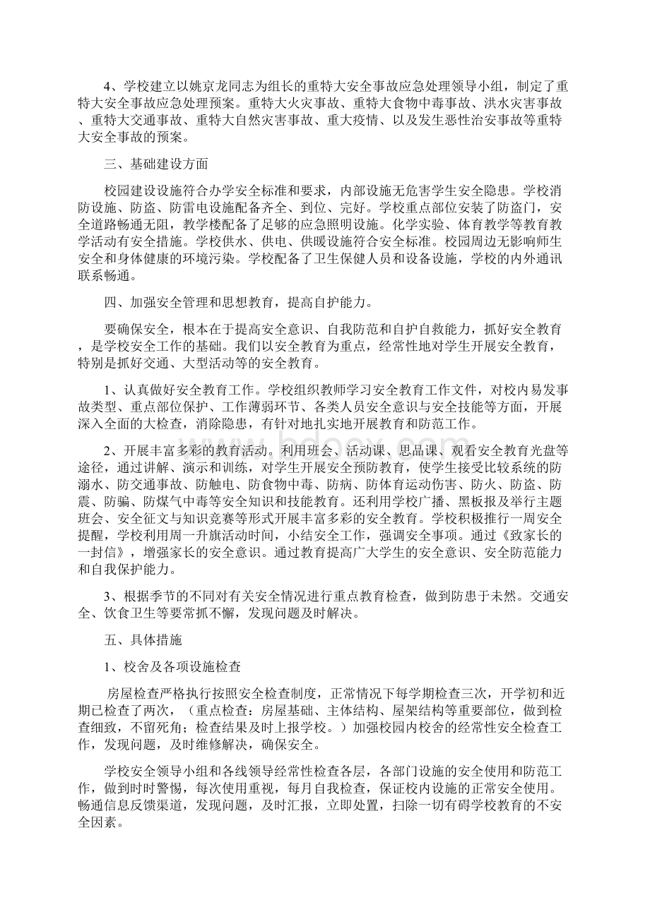 学校安全工作自查工作总结Word文件下载.docx_第2页