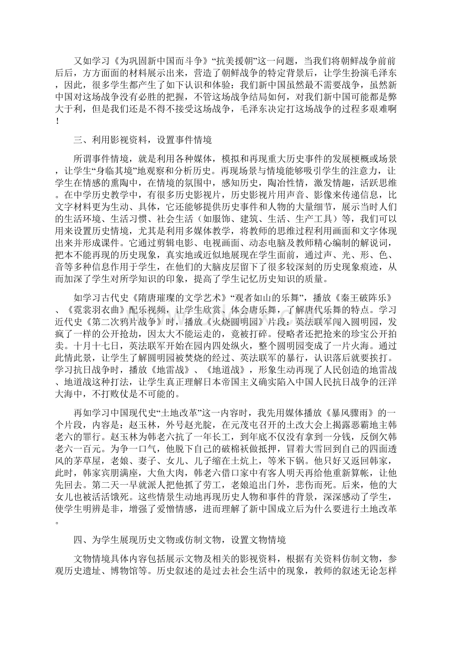 创设良好历史情境 构建有效历史课堂Word格式.docx_第3页