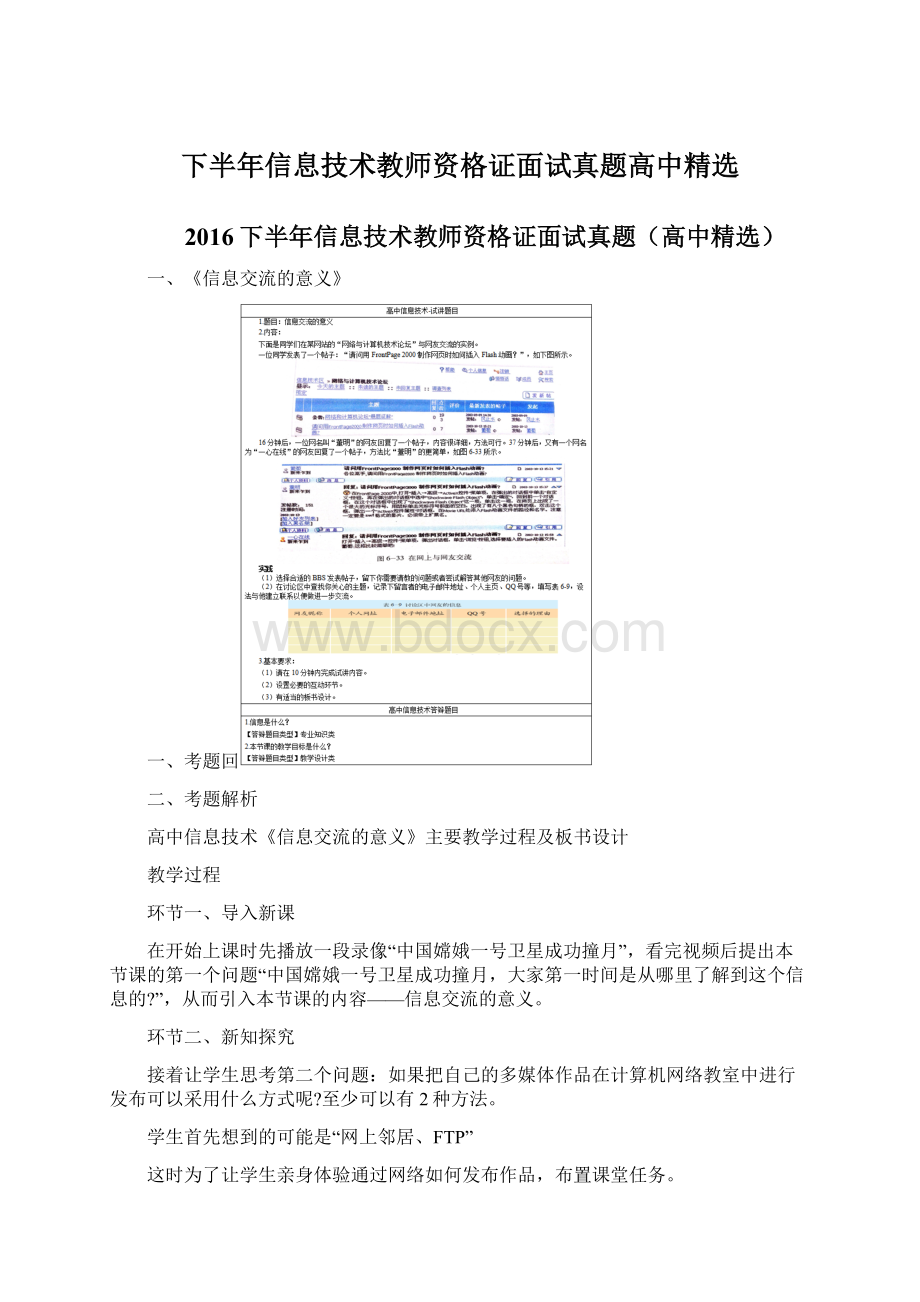 下半年信息技术教师资格证面试真题高中精选Word文档下载推荐.docx