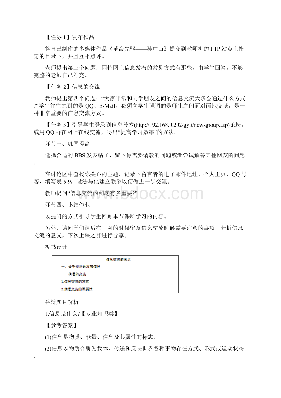 下半年信息技术教师资格证面试真题高中精选Word文档下载推荐.docx_第2页