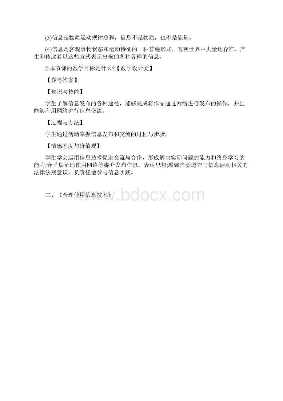 下半年信息技术教师资格证面试真题高中精选Word文档下载推荐.docx_第3页