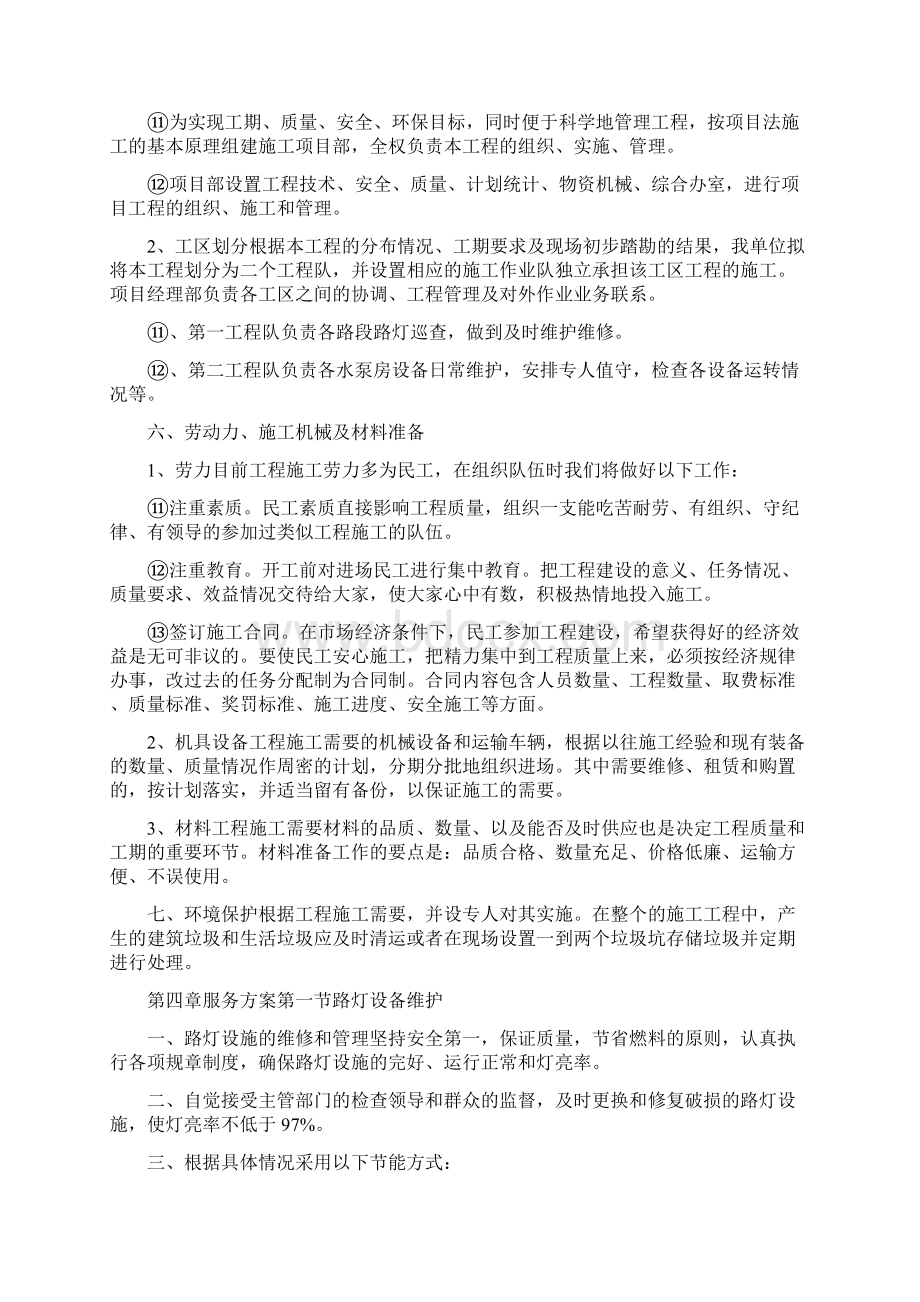 路灯维护服务方案设计及承诺.docx_第3页