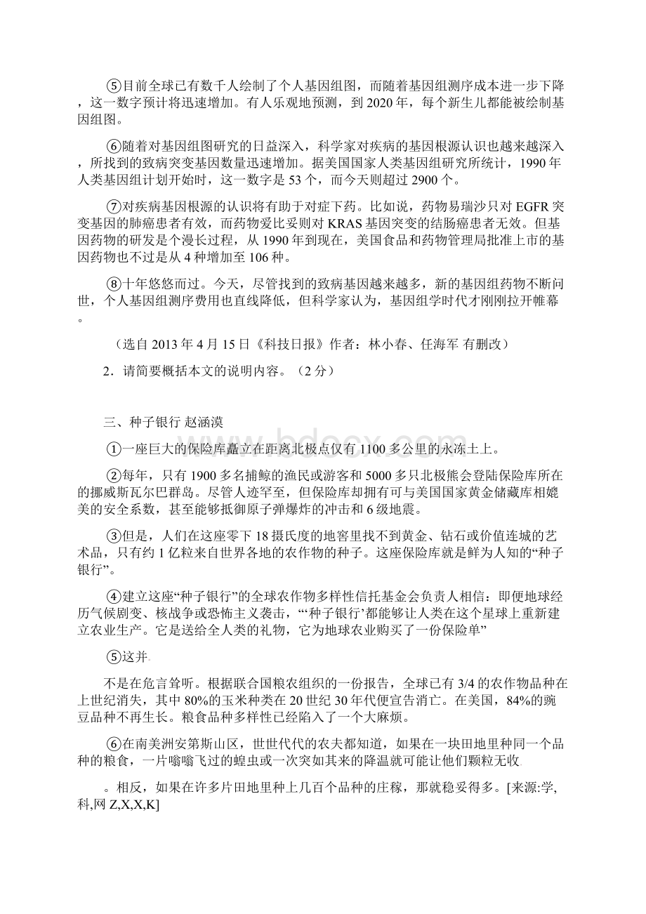 中考说明文阅读复习之一概括主要内容1学生.docx_第3页