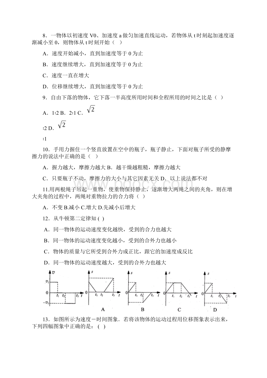 最新人教版高一物理上册期末考试试题及答案.docx_第3页