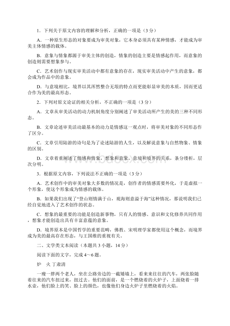 学年高一语文下学期期末考试试题新人教版Word文档格式.docx_第2页