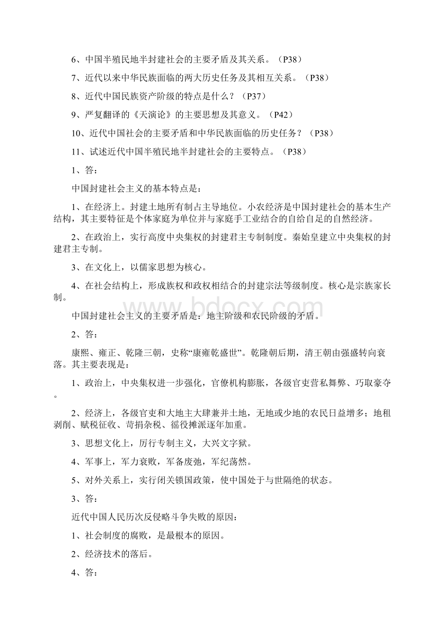 《中国近现代史纲要》问答题背诵答案 1.docx_第2页