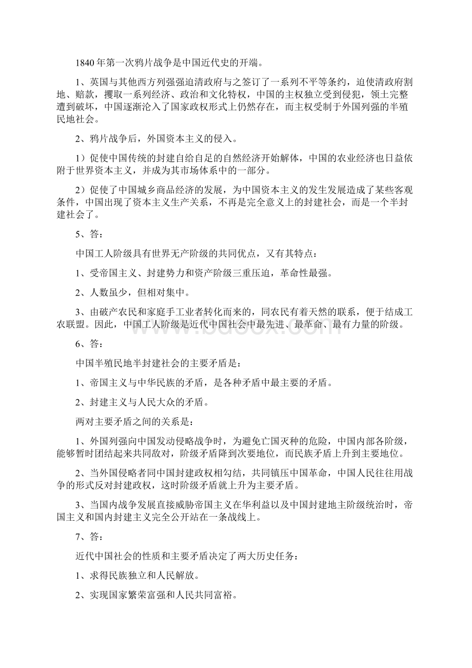 《中国近现代史纲要》问答题背诵答案 1.docx_第3页