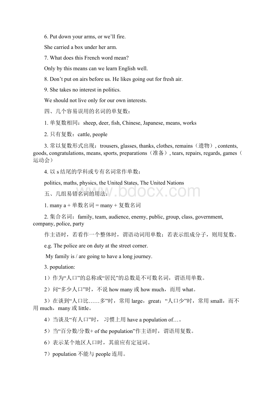 高三英语语法复习资1Word下载.docx_第2页