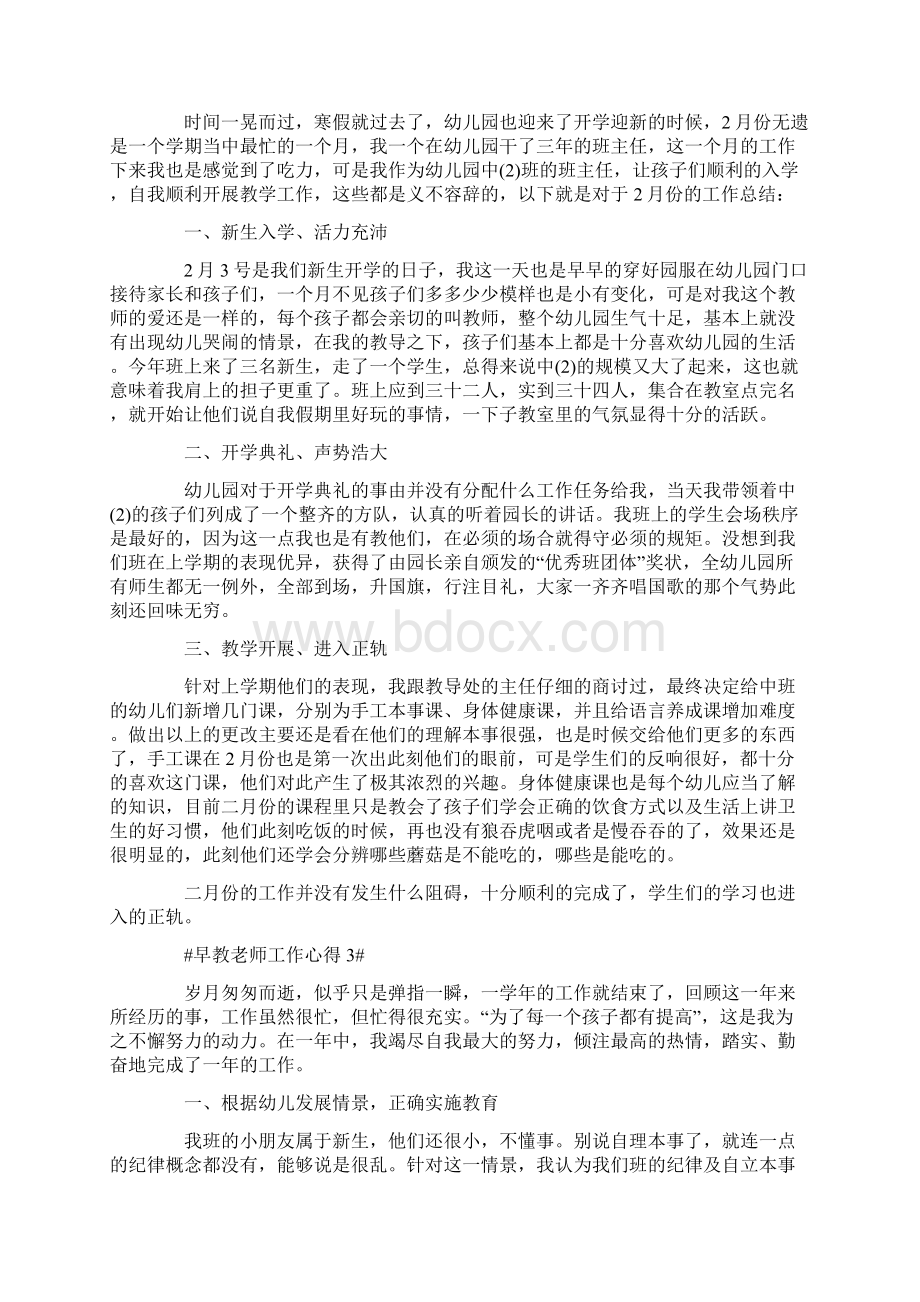 早教老师工作心得.docx_第2页