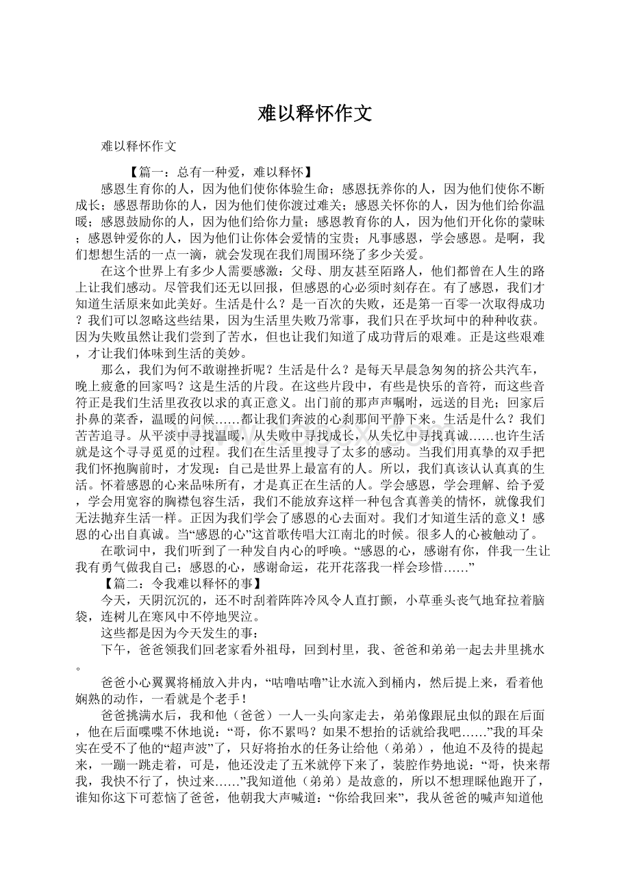 难以释怀作文Word文档格式.docx_第1页