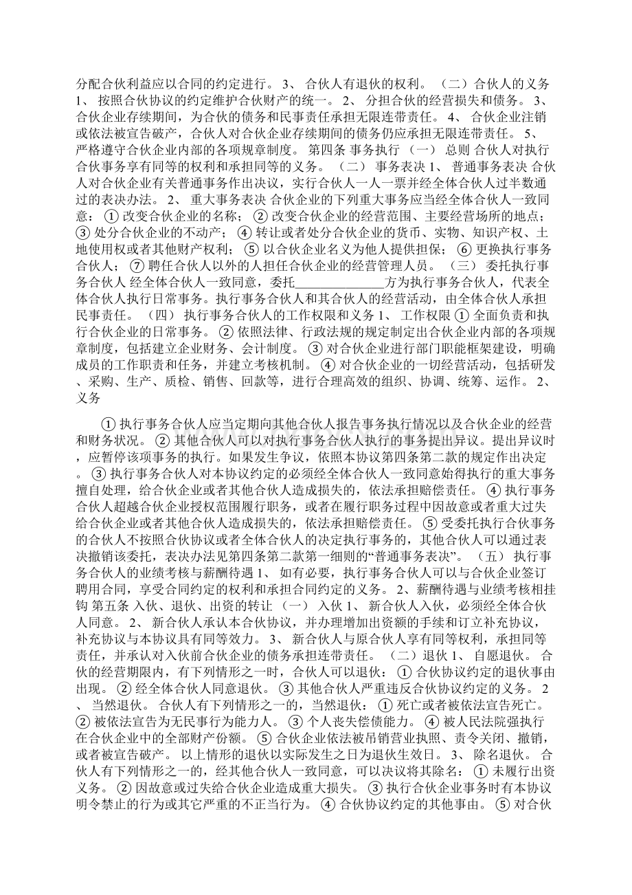 三个人合伙协议Word下载.docx_第2页