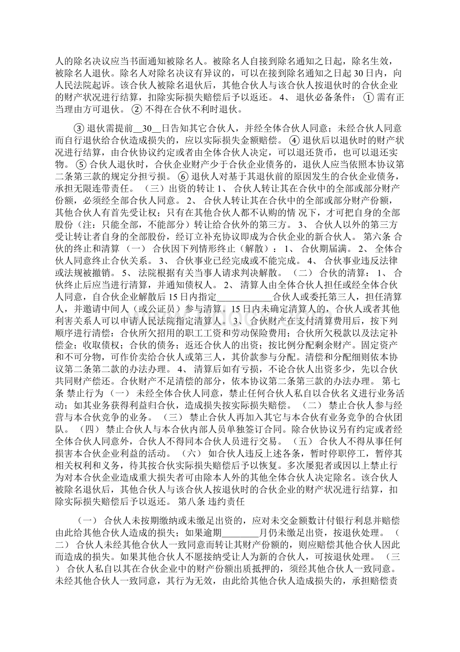 三个人合伙协议Word下载.docx_第3页