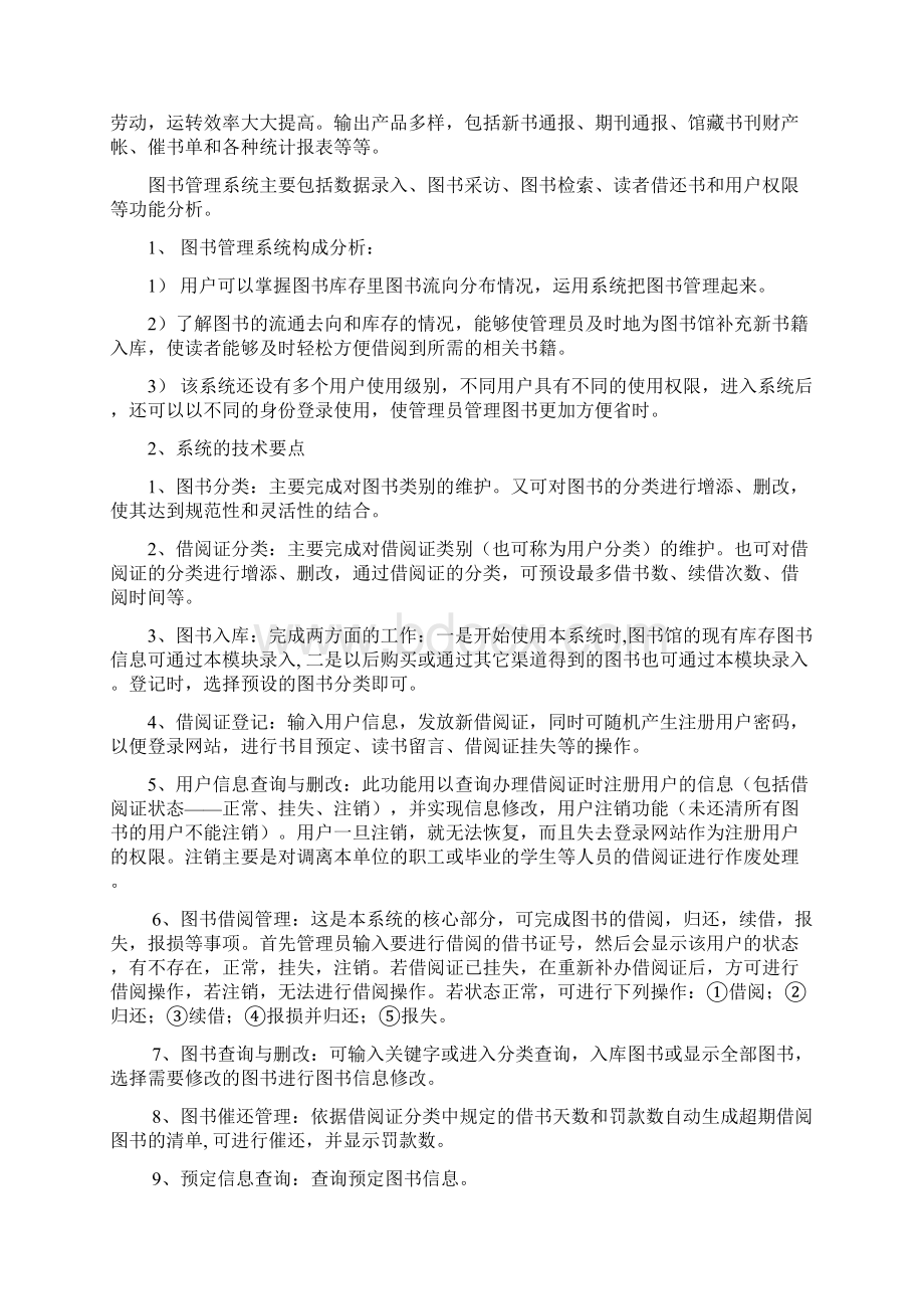 图书管理系统Word文件下载.docx_第2页