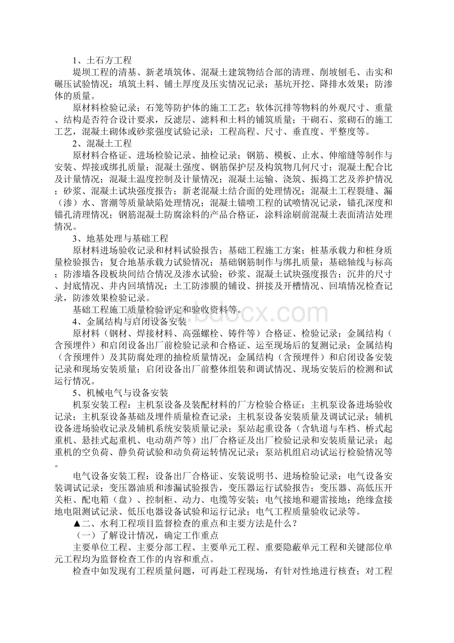 水利工程质量检测内容是什么文档格式.docx_第3页