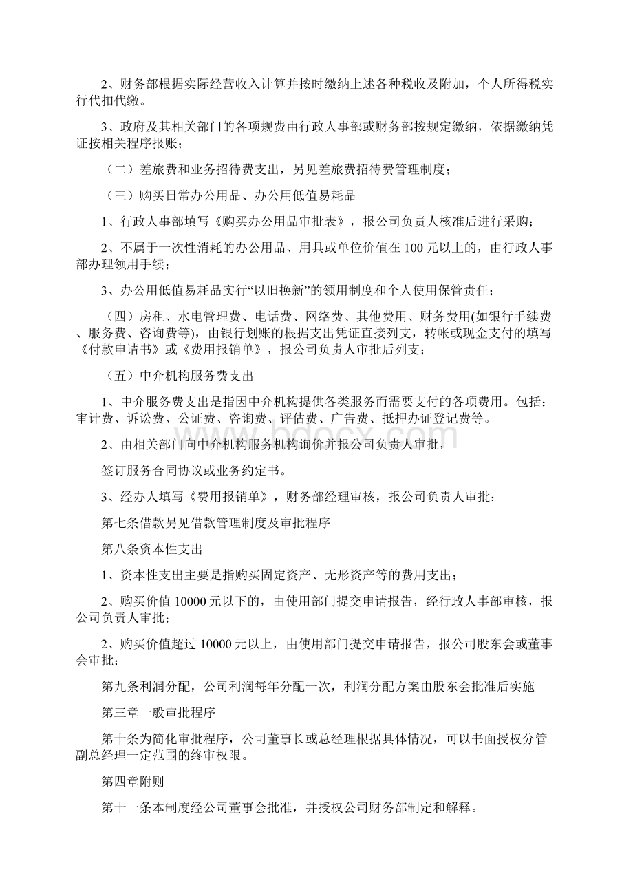 财务管理制度之付款审批制度范本doc.docx_第2页