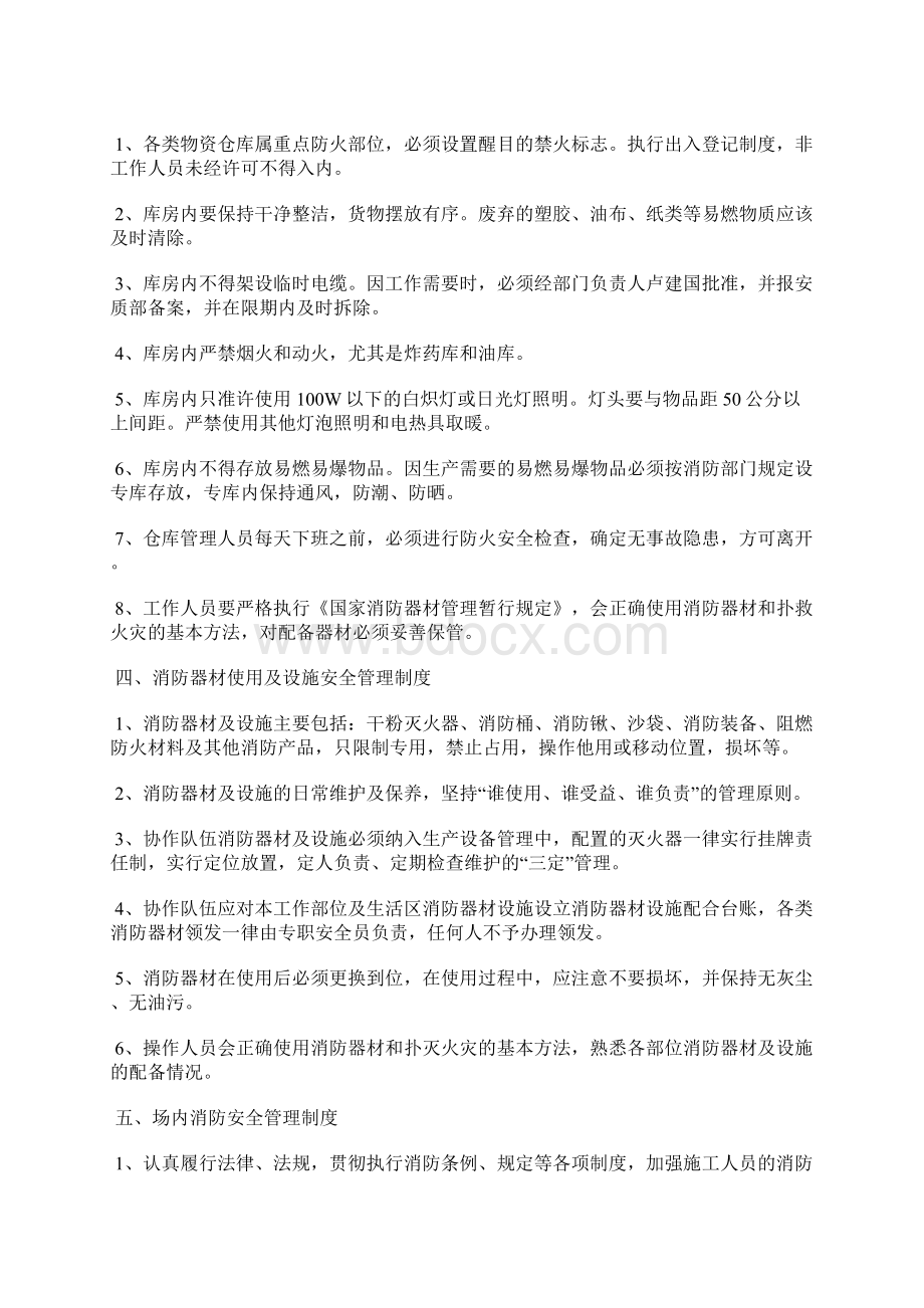 项目部消防安全管理制度.docx_第2页