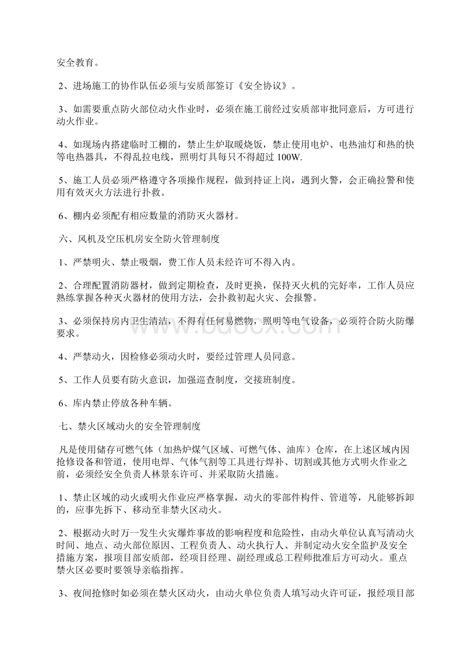 项目部消防安全管理制度.docx_第3页