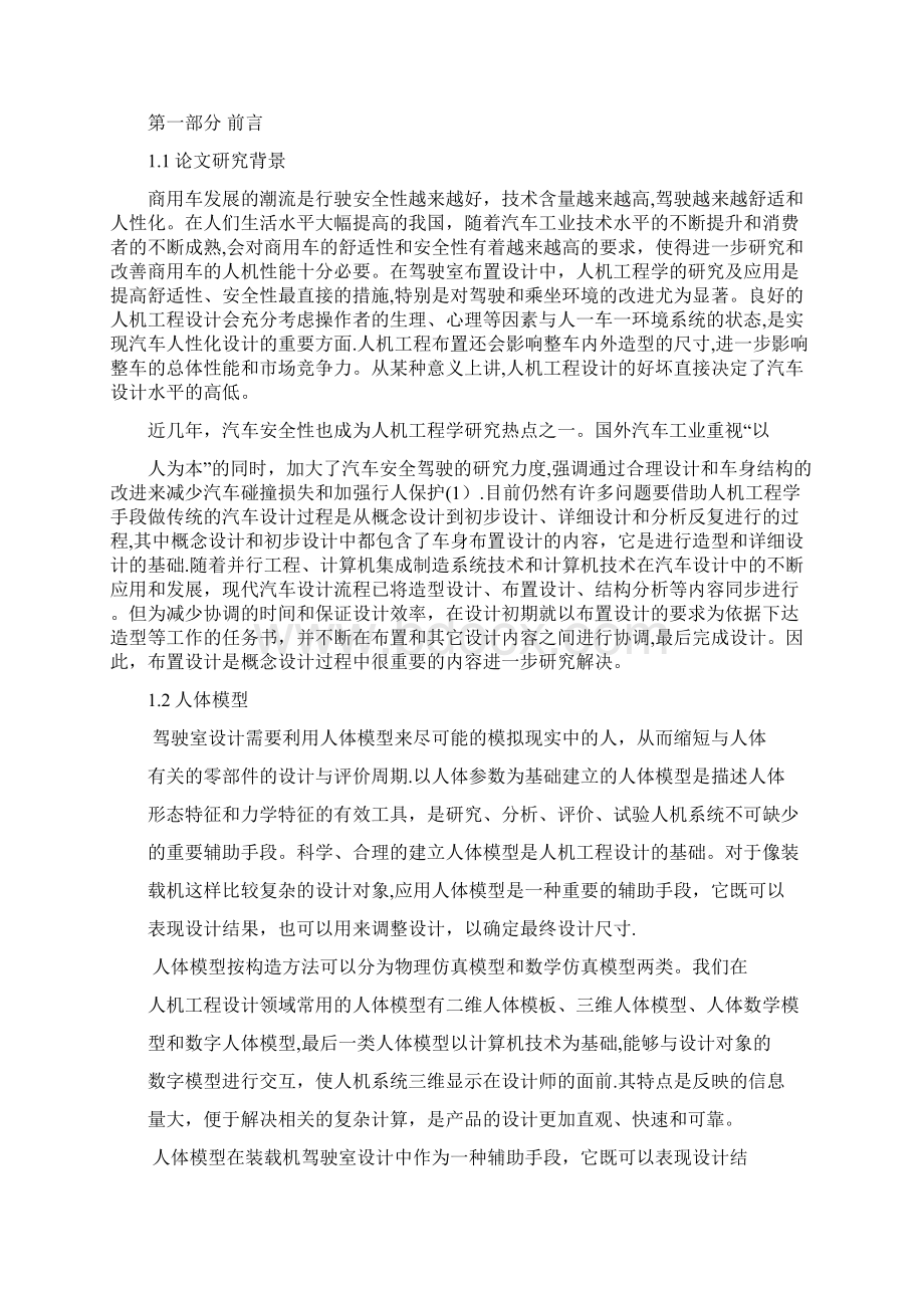 汽车人机工程论文Word文件下载.docx_第3页