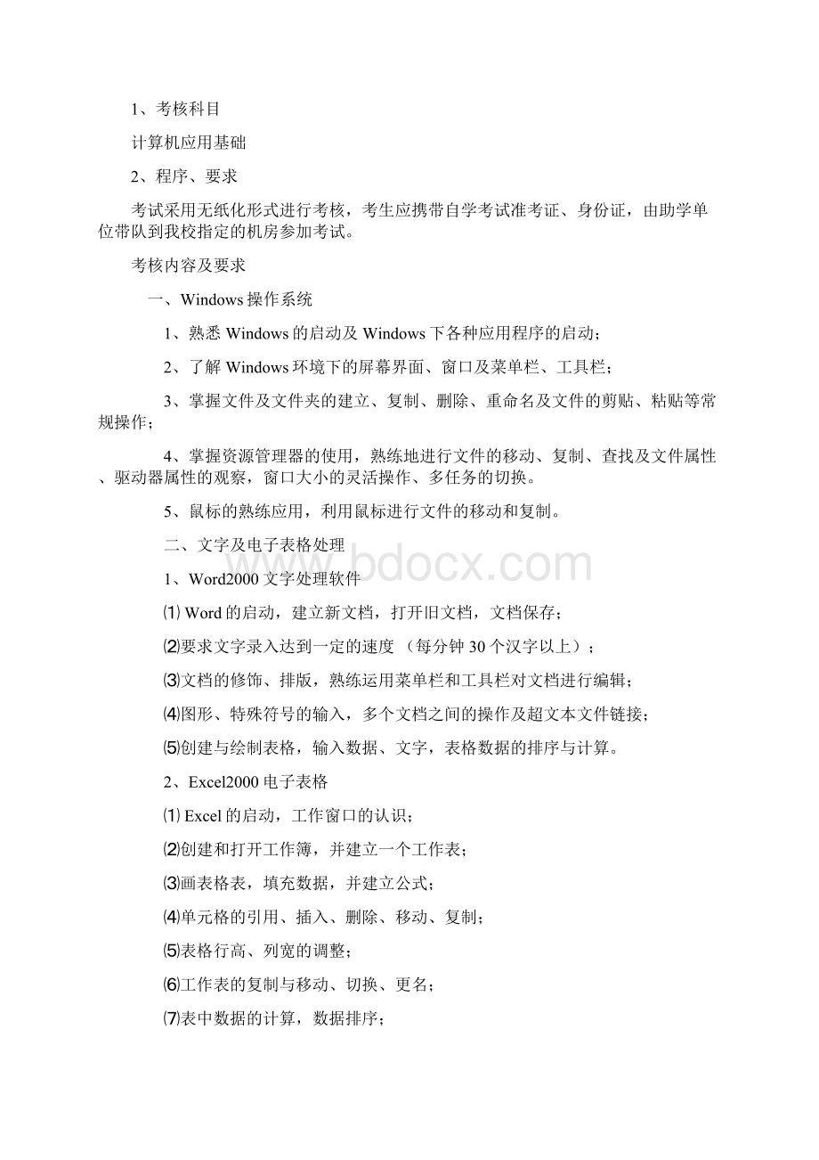 自考Word文档下载推荐.docx_第2页