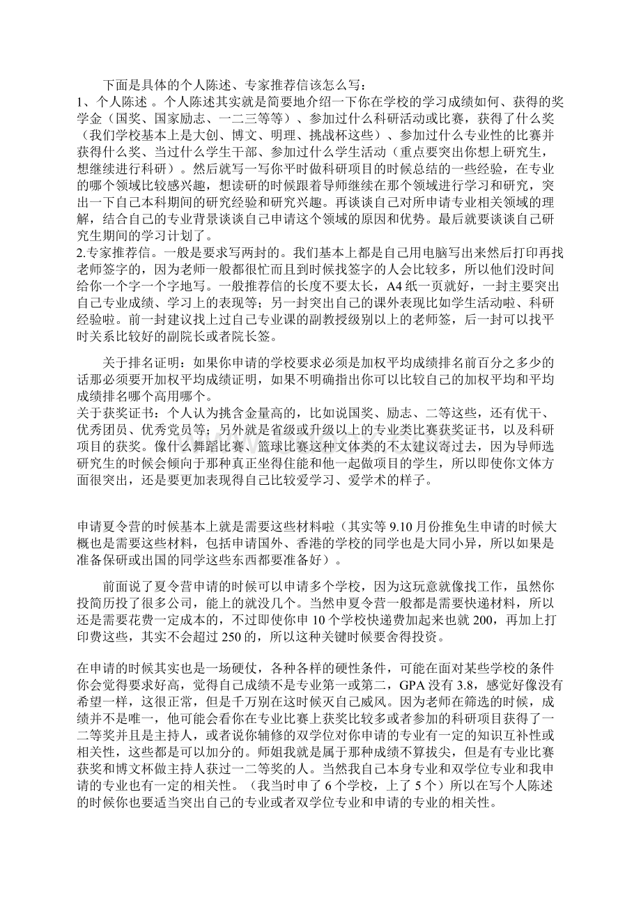 名校保研全程经验同济大学Word格式文档下载.docx_第2页