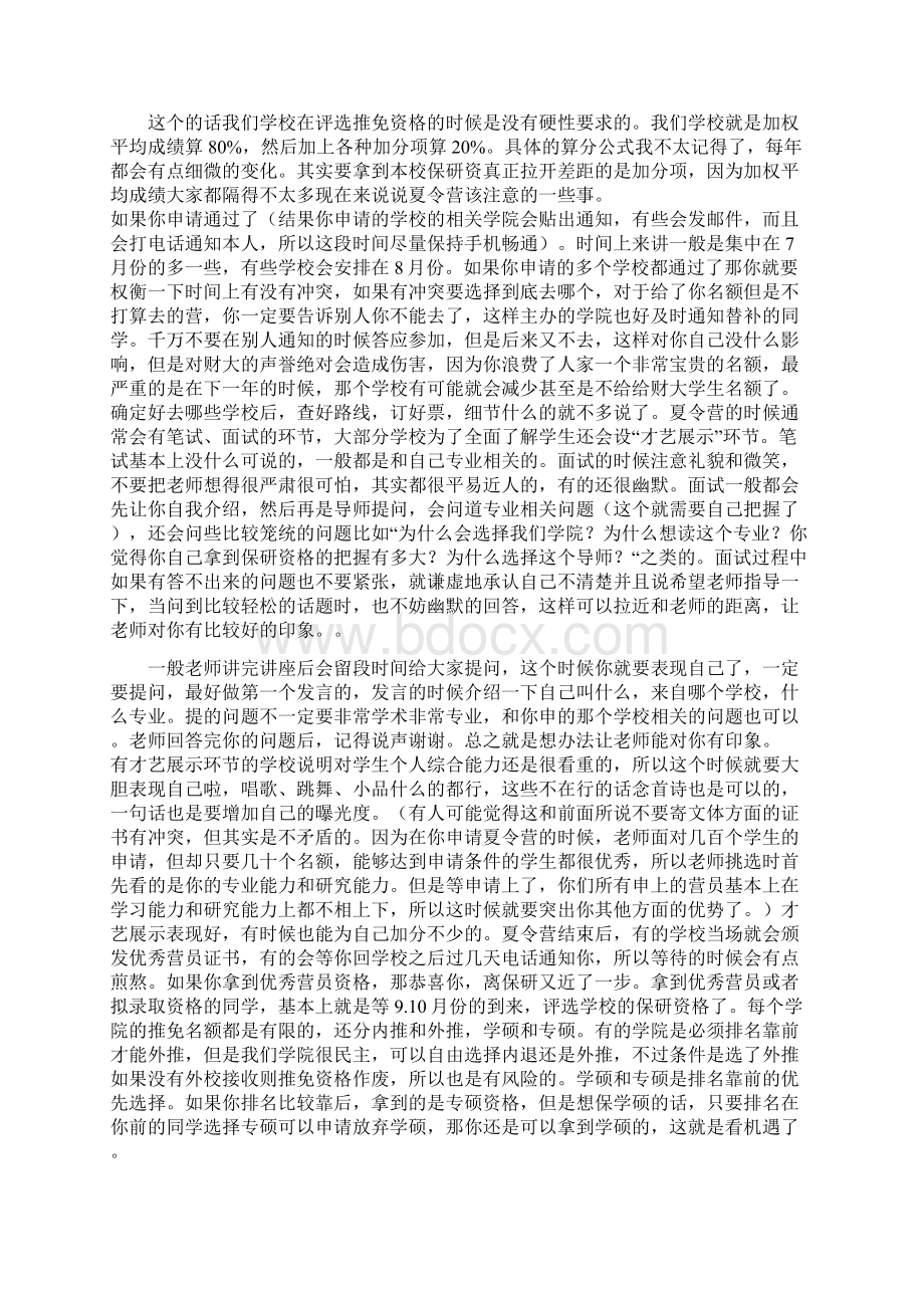 名校保研全程经验同济大学Word格式文档下载.docx_第3页