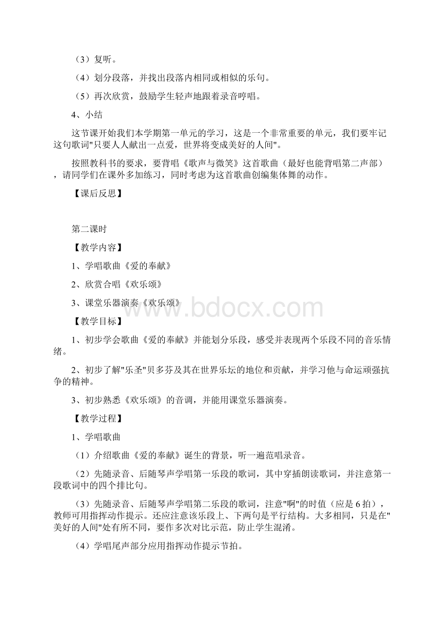 人教版小学六年级音乐下册全册教案1.docx_第2页