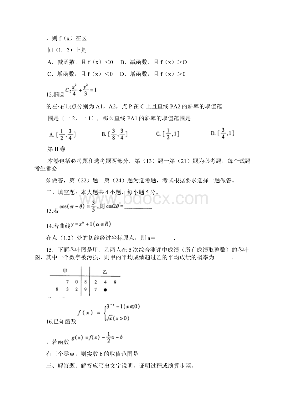 贵州省贵阳市普通高中届高三摸底考试数学文试题.docx_第3页