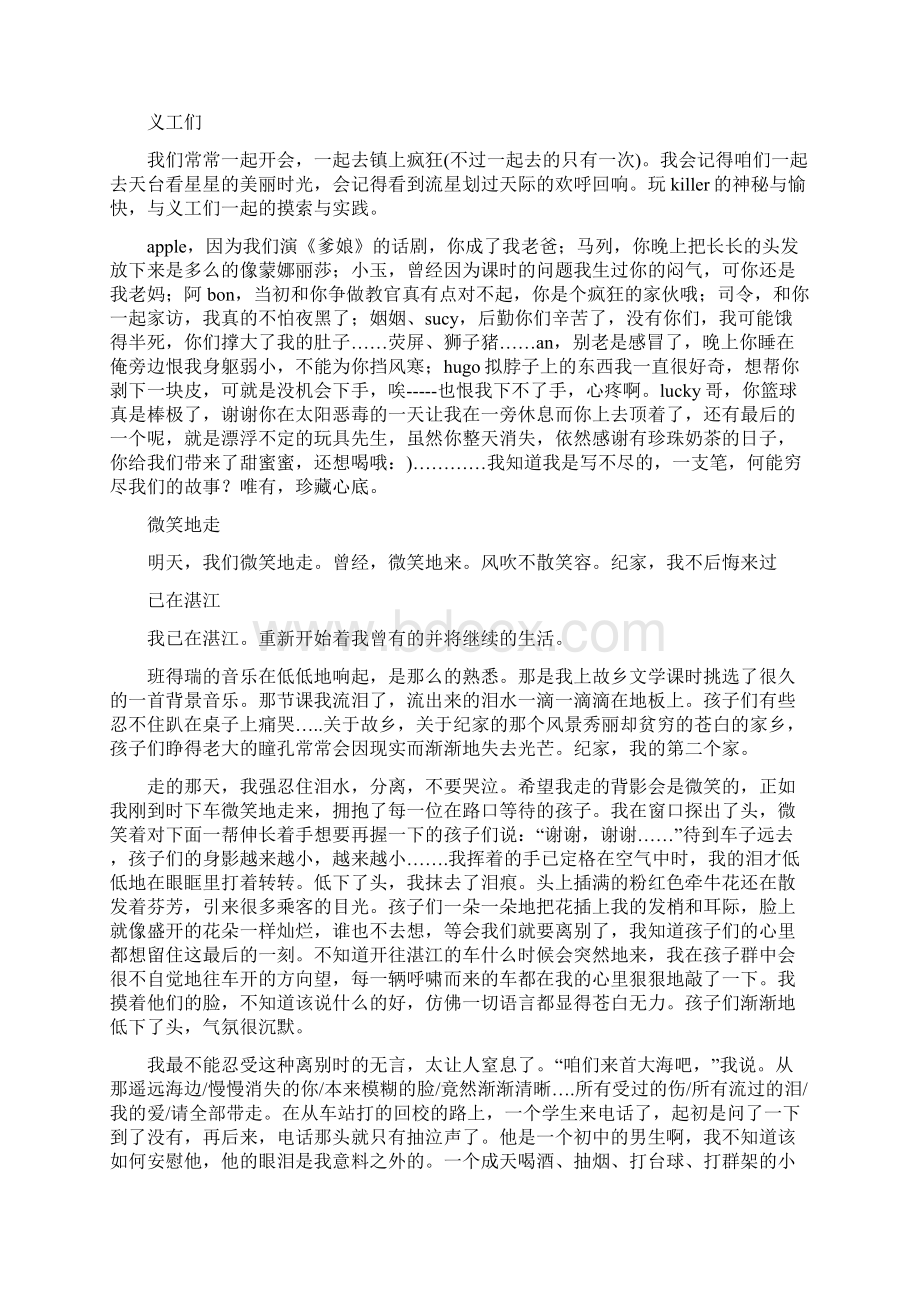 最新大学生三下乡义教心得体会精选多篇.docx_第3页