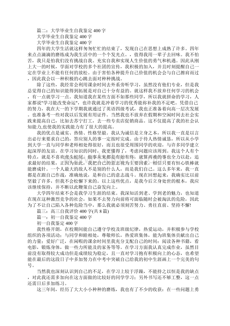 大学学期总结400字Word文档下载推荐.docx_第2页