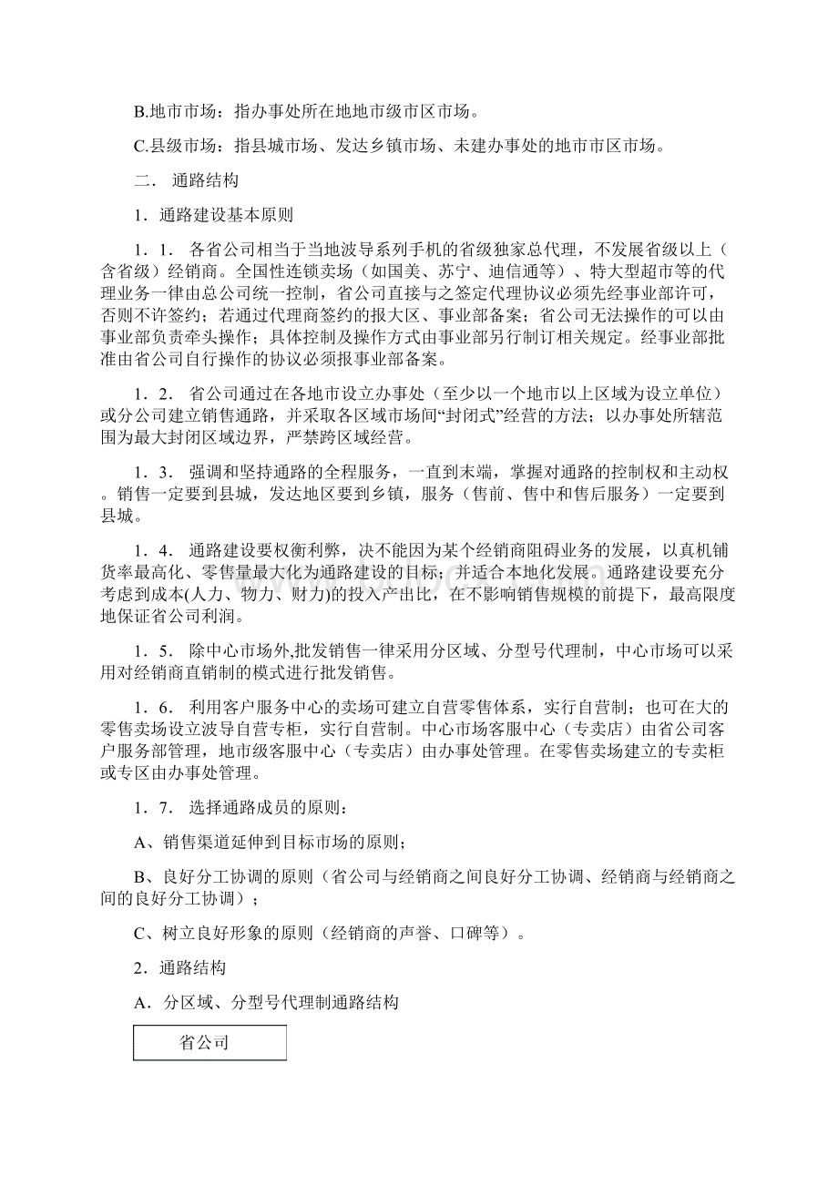 移动电话营销管理大纲.docx_第3页