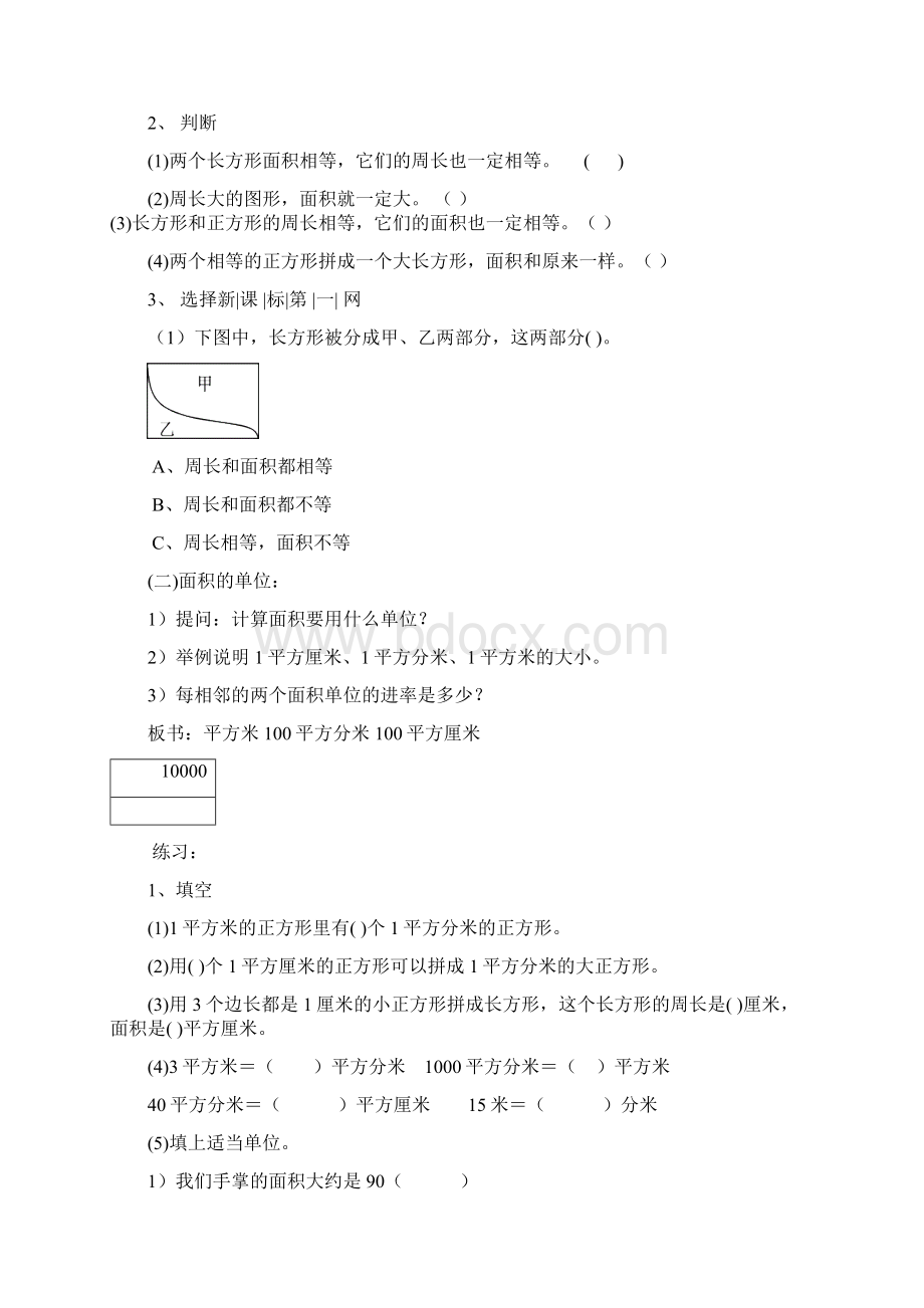 三年级下册长方形和正方形面积期末复习教学设计西师大版小学三年级.docx_第2页